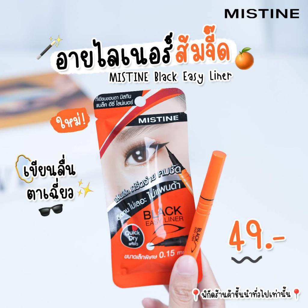 Mistine มิสทิน black easy liner แบล็ค อีซี่ ไลน์เนอร์ 0.5 g. | Shopee ...