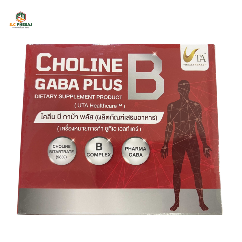 CHOLINE B โคลีน บี กาบ้า (UTA) 30 เม็ด | Shopee Thailand