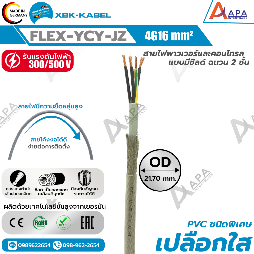FLEX-YCY-JZ 4G16 SQ.MM (Transparent) XBK KABEL ( 1 ชิ้น = 1 เมตร ...