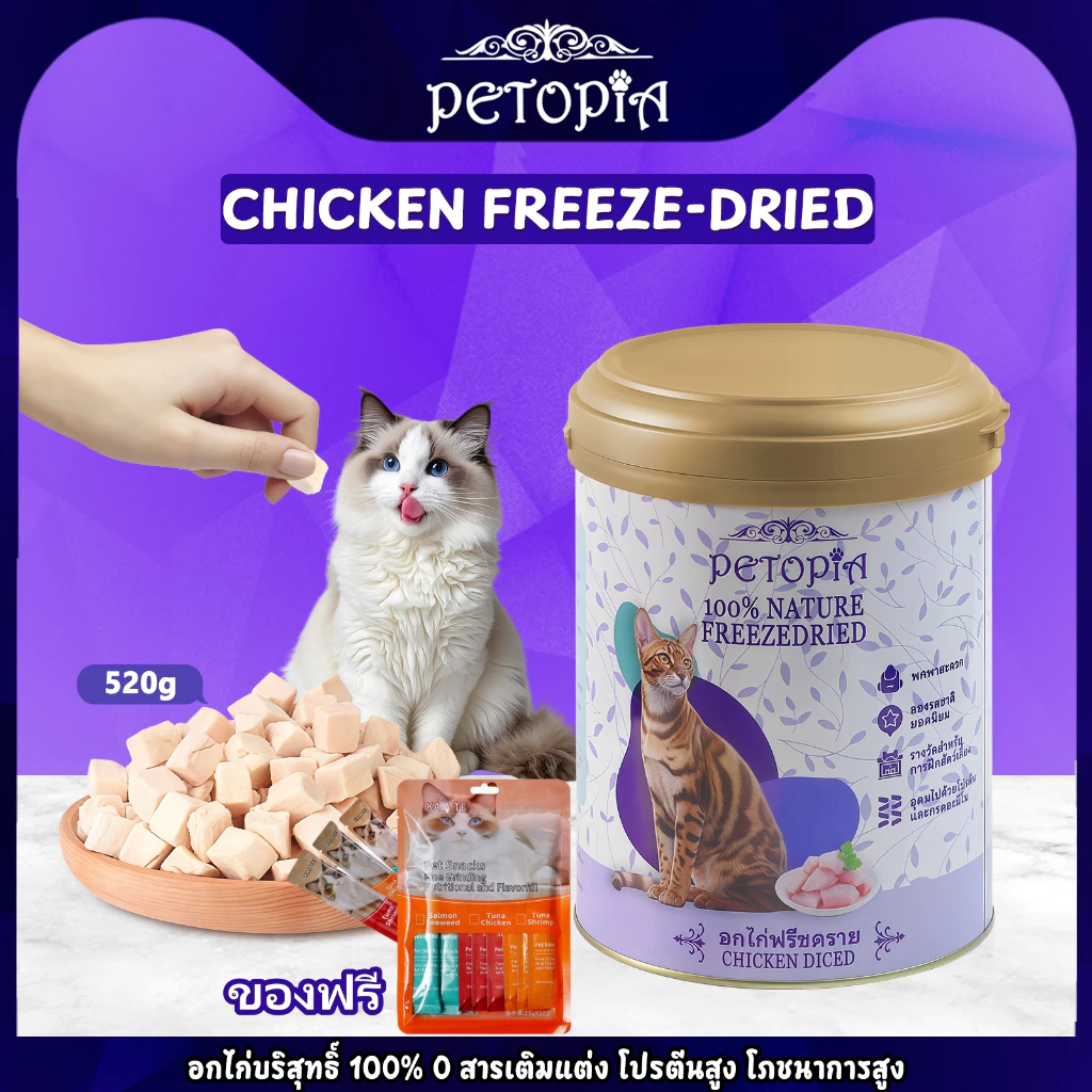 รูปสินค้า ขนมแมว อกไก่ฟรีซดราย 520g ขนมแมวฟรีซดราย 100%ฟู้ดเกรด อกไก่ฟรีซดราย ขนมฟรีซดราย ขนมแมว Freeze dried แมว