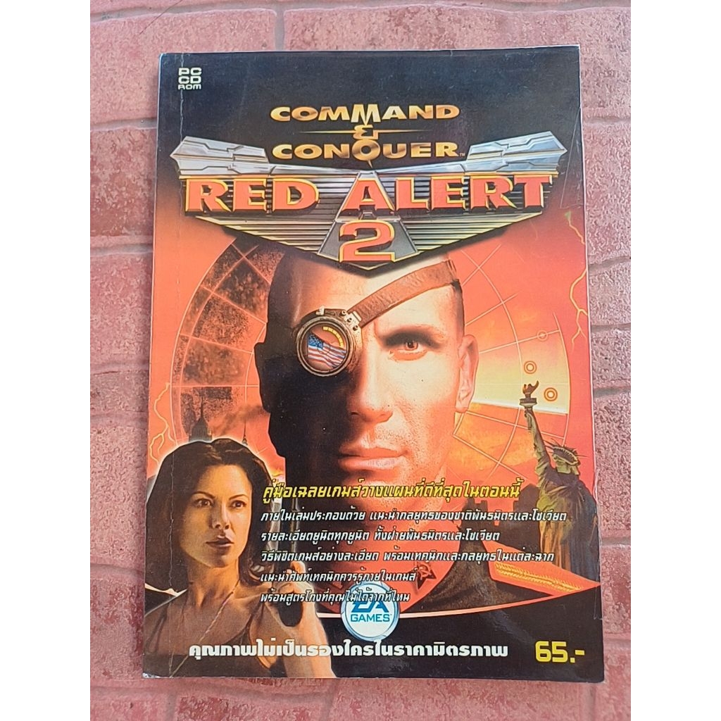 หนังสือบทสรุปเกม COMMAND & CONQUER RED ALERT 2 [PC] [คู่มือเกม/เฉลยเกม ...