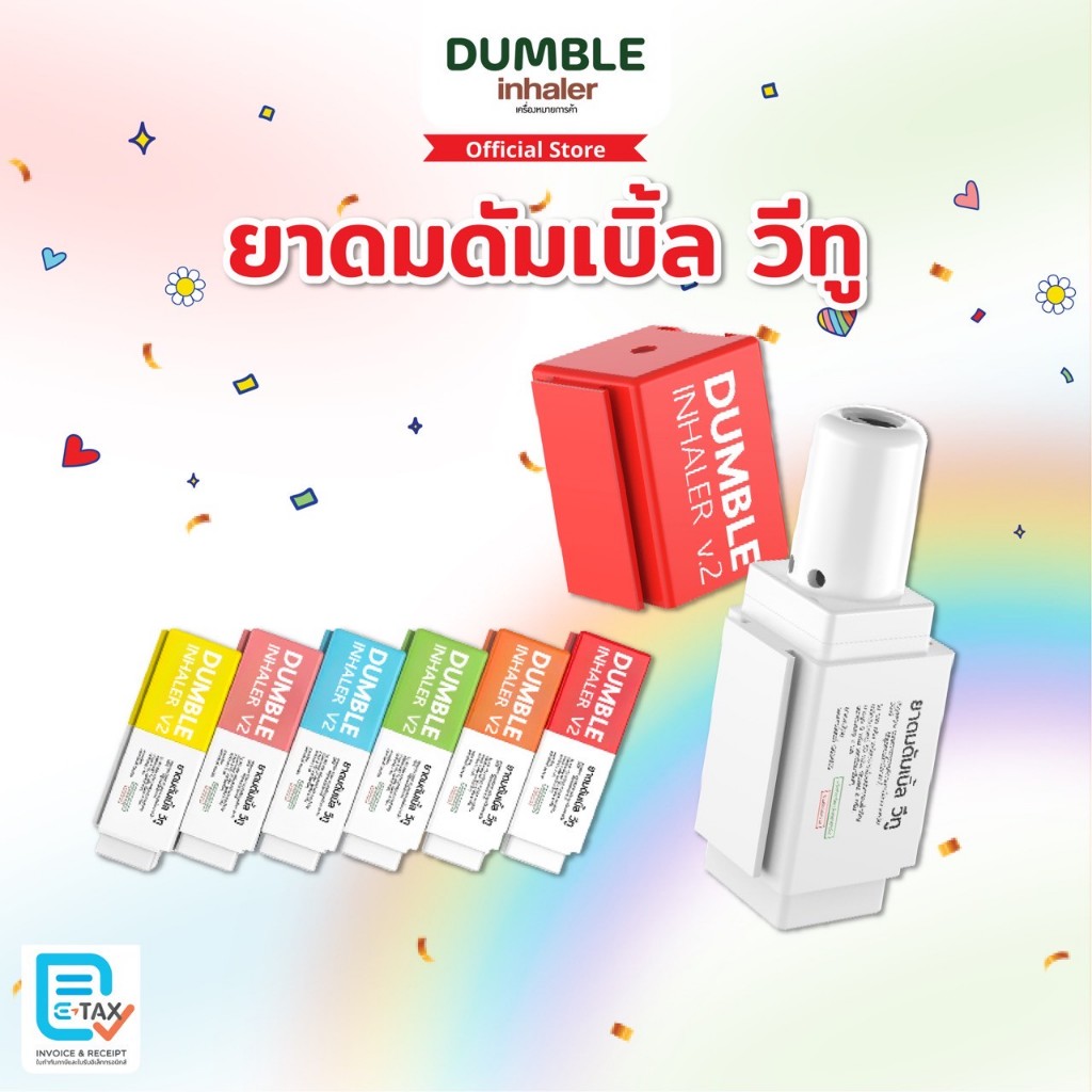 ยาดม ดัมเบิ้ล วีทู Dumble Inhaler V2 ยาดมต่อได้ ยาดมสองรู สำหรับ Gen z ...