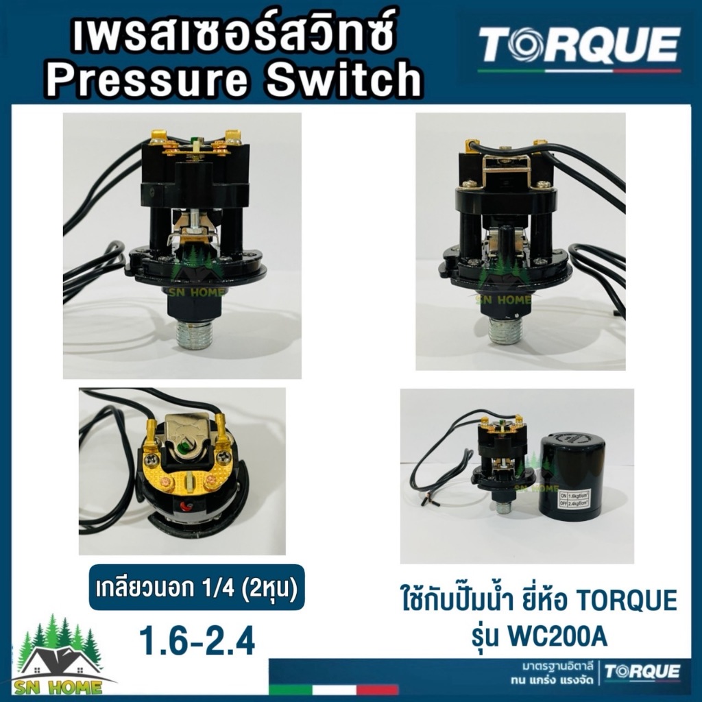 TORQUE สวิทช์ออโต้ Pressure Switch เพรสเชอร์สวิทช์ เกลียวนอก 1/4 (2หุน ...