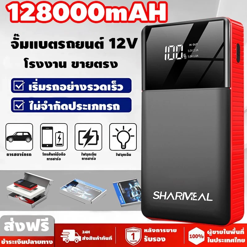 เครื่องจั๊มสตาร์ทรถยนต์แบบพกพา