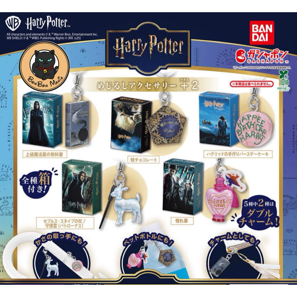 [แบบแยก]Gachapon Harry Potter Sign Accessories vol.2 set