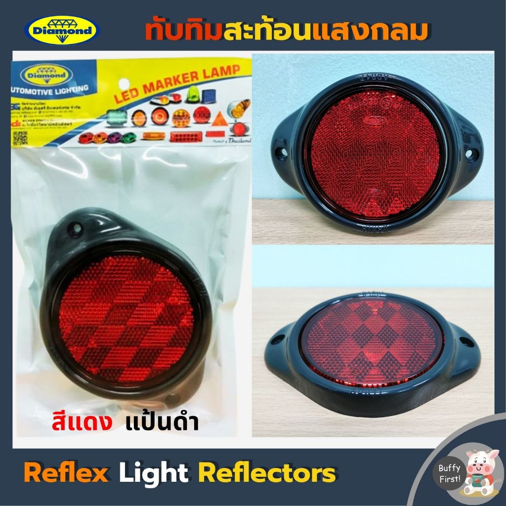 ไฟตราเพชร 01-721 Reflective Reflector for Trailers and Trucks, Red ...