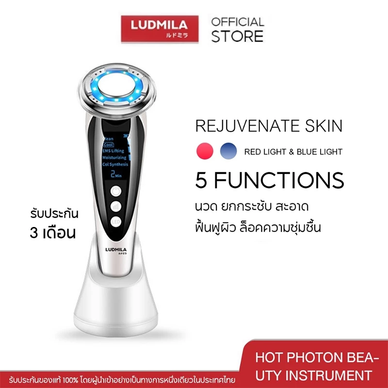 LUDMILA EMS เครื่องนวดหน้า 5 โหมด ล้าง นวด ผลัก ยกกระชับ สลายไขมัน กระชับรูขุมขน ด้วยเทคโนโลยีแสงบำบัดและคลื่นไฟฟ้าอ่อน