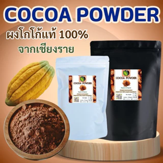 ผงโกโก้แท้100%จากเชียงราย photo
