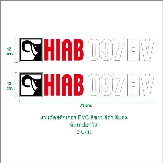 HIAB 097 HV สติ๊กเกอร์ เครน + Rated Loads ตารางโหลด Sticker - Decal kit ...