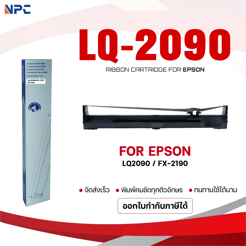 Ribbon ผ้าหมึก/Epson/LQ2090/2090/ใช้สำหรับ For Printer Epson LQ2090 /FX ...