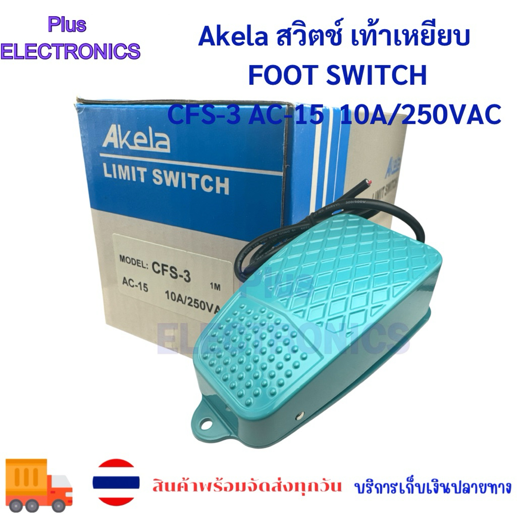 Akela สวิตช์ เท้าเหยียบ FOOT SWITCH CFS-3 AC-15 10A/250VAC | Shopee ...