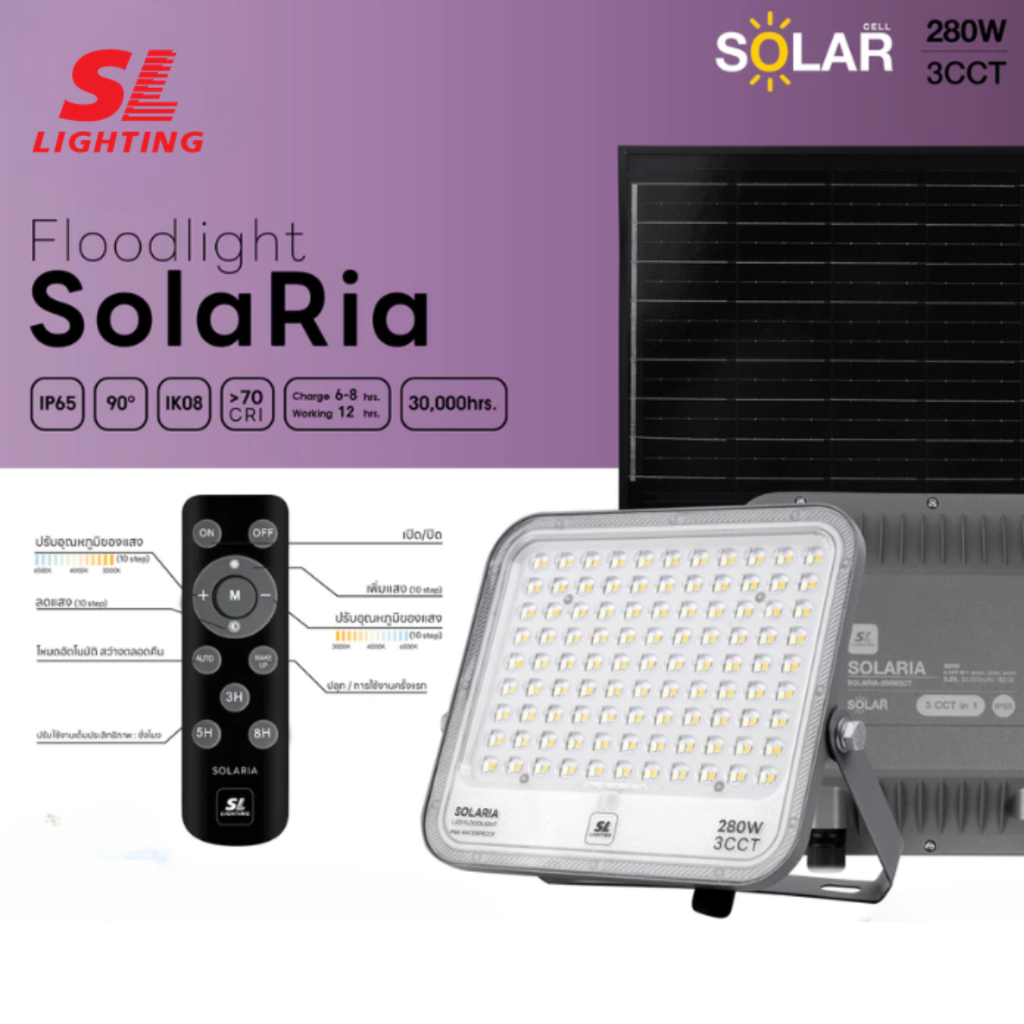 SL LIGHTING โคมโซล่าฟลัดไลท์โซล่าเซลล์ 280W 3 แสง IP65 รุ่น SOLARIA ...