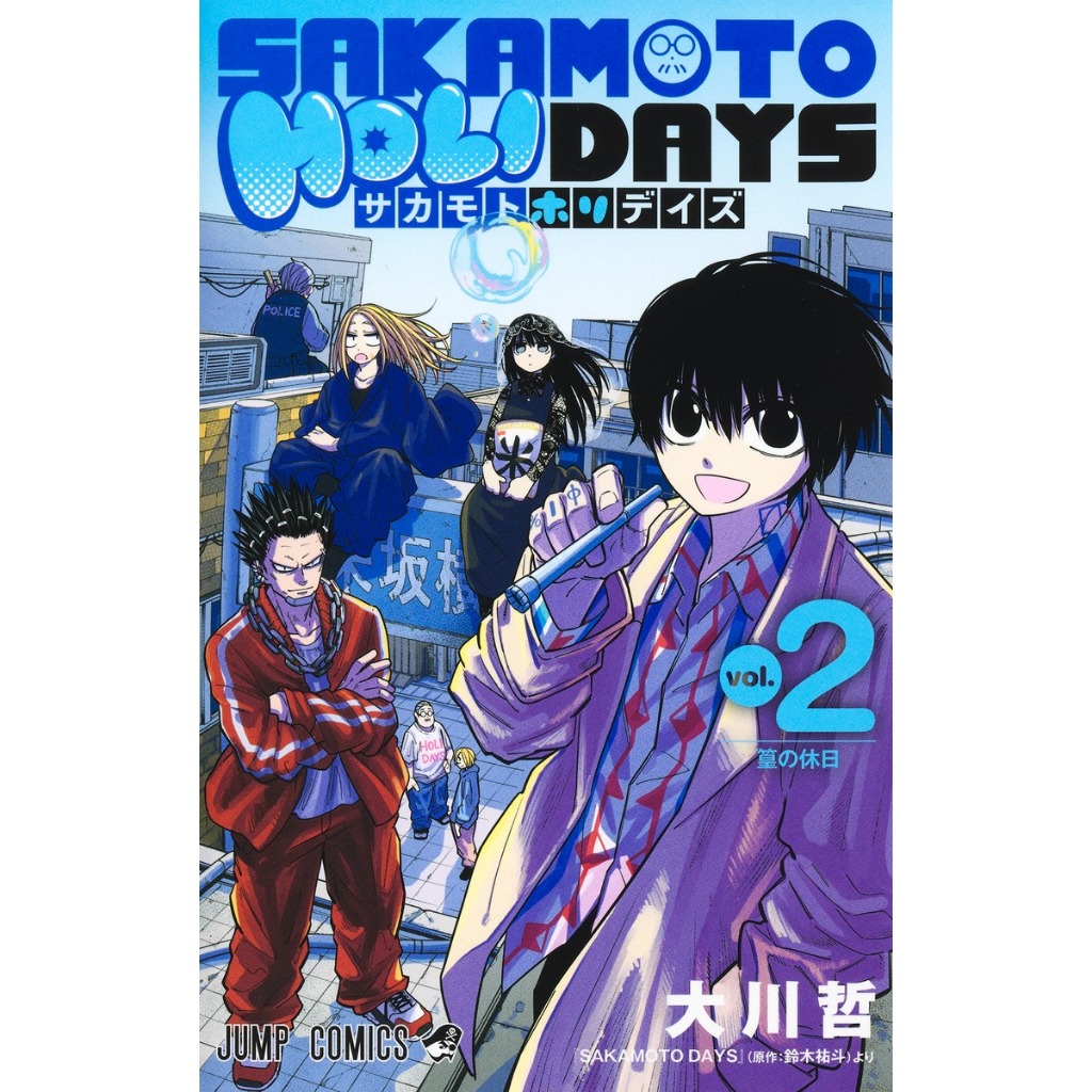Sakamoto Holidays , 12 , มังงะภาษาญี่ปุ่น , ซากาโมโตะเดส์ , Sakamoto