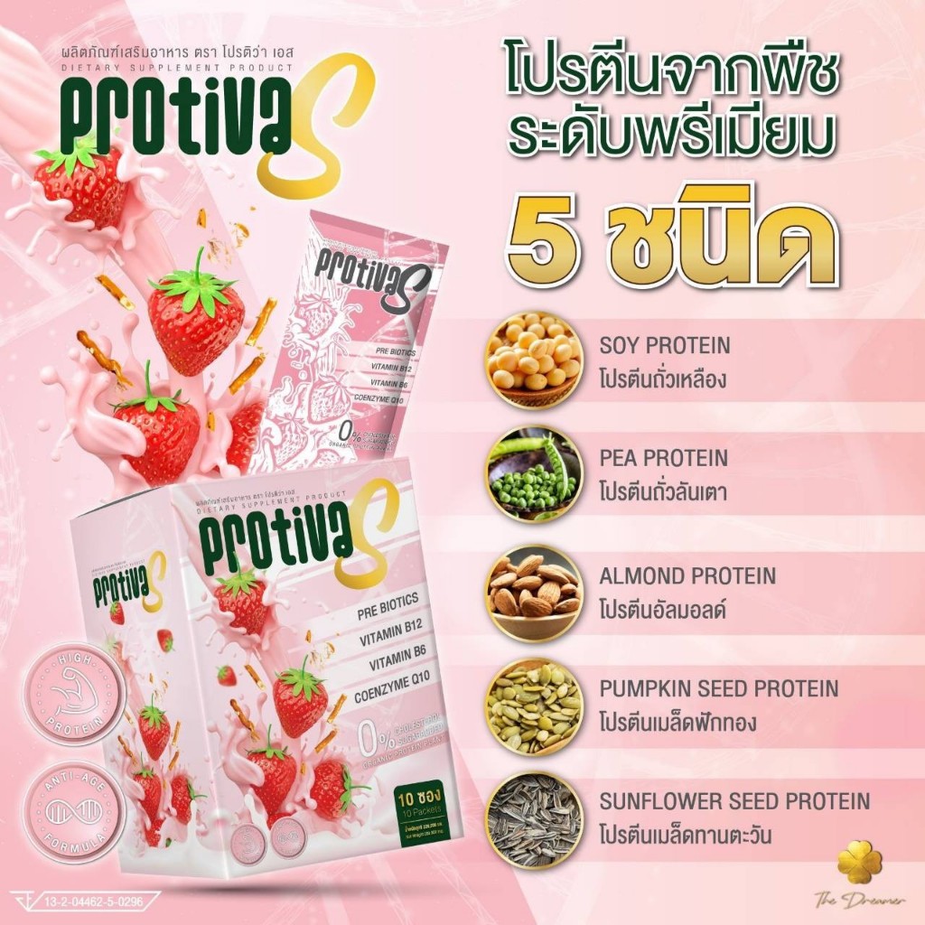 Protiva S โปรติว่าเอส โปรตีนจากถั่ว ผู้ที่แพ้นมวัวทานได้ | Shopee Thailand