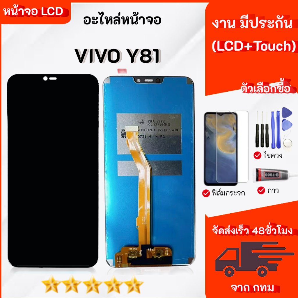 จอ สำหรับ vivo Y81 อะไหล่มือถือ หน้าจอ LCD Display จอพร้อมทัชสกรีน ...