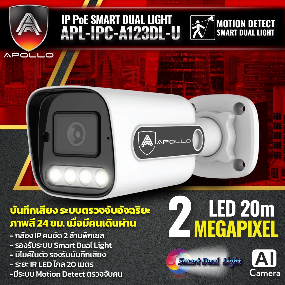 กล้องวงจรปิด APOLLO รุ่น APL-IPC-A123FC-U | Shopee Thailand