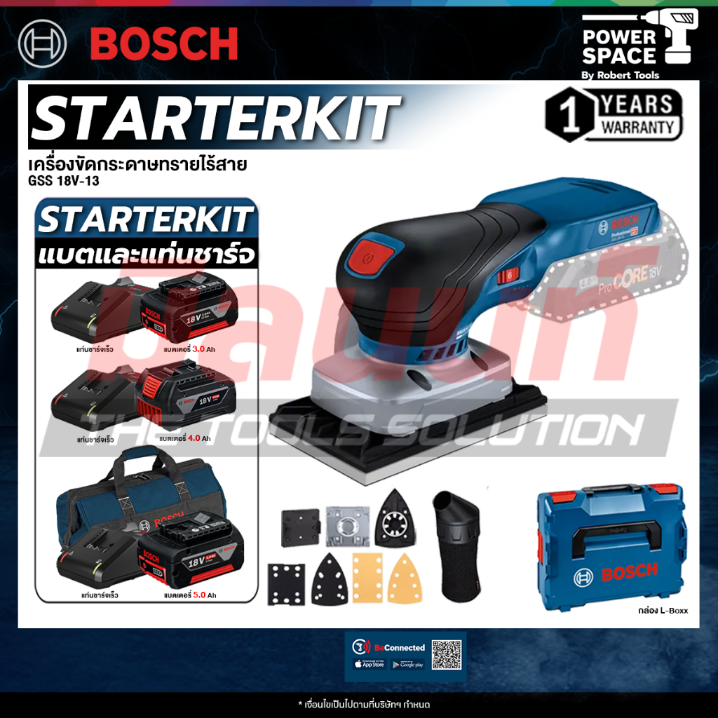 Bosch Gss 18v 13 เคร องข ดกระดาษทรายไร สาย พร อม แบต และ แท นชาร จ