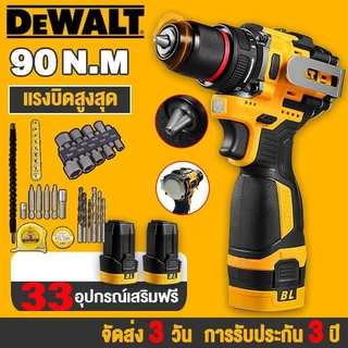 【รับประกัน 3 ปี】Dewalt 88V 90N.M+33pcs สว่านไร้สาย 4 ระบบ​​ สว่านกระแทก สว่านไร้สาย สว่าน ไร้สาย สว่านแบต สว่านไฟฟ้าไร้