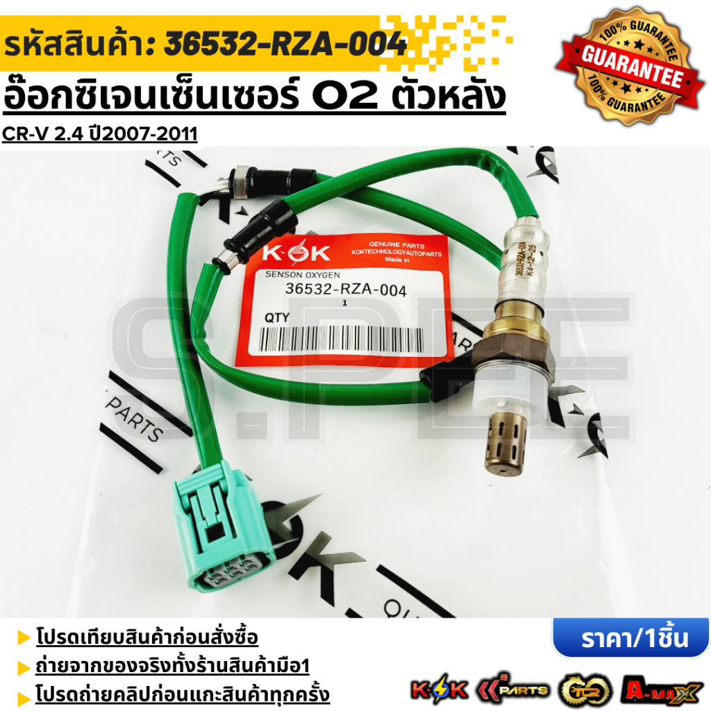 อ๊อกซิเจนเซ็นเซอร์ o2 ตัวหลัง CRV G3 ปี2007-2012 (2.4)#36532-RZA-004 ...