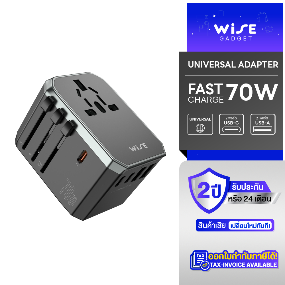 WISE Universal Adapter 70W รับประกันคุณภาพนาน 2 ปีเต็ม (WIA-000017 ...