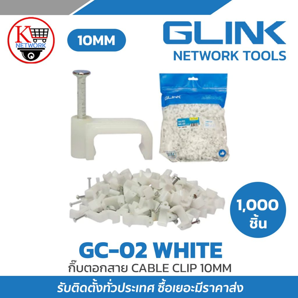 กิ๊บตอกสาย GLINK รุ่น GC-02 WHITE | Shopee Thailand