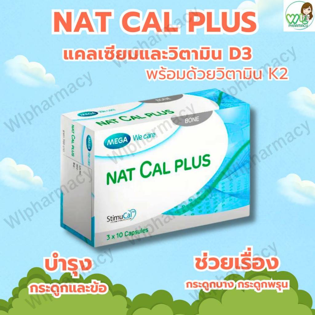 MEGA We care เมก้า วี แคร์ Nat Cal Plus แนท แคล พลัส 30 เม็ด บำรุง ...