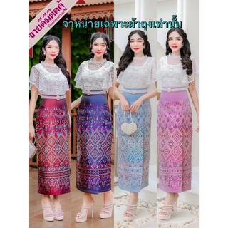 ผ้าไหมแกมฝ้ายตัดสำเร็จพร้อมใส่แบบป้ายหน้า ลายแพรวากาฬสินธุ์ อัดซับผ้ากาว  ความยาว 36 นิ้ว <<เฉพาะผ้าถุงเท่านั้น>> photo