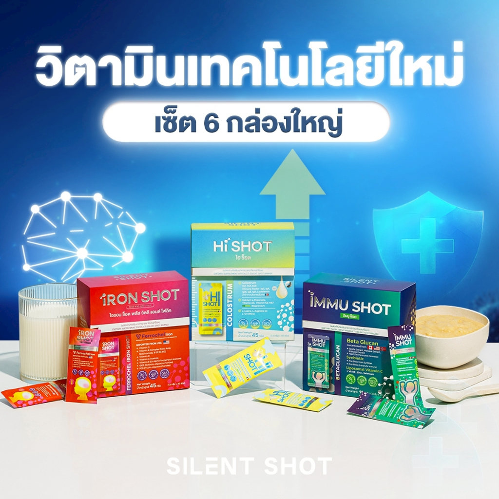 HI SHOT & IRON SHOT & IMMUSHOT & DHA SHOT เสริมความสูง ธาตุเหล็ก ...