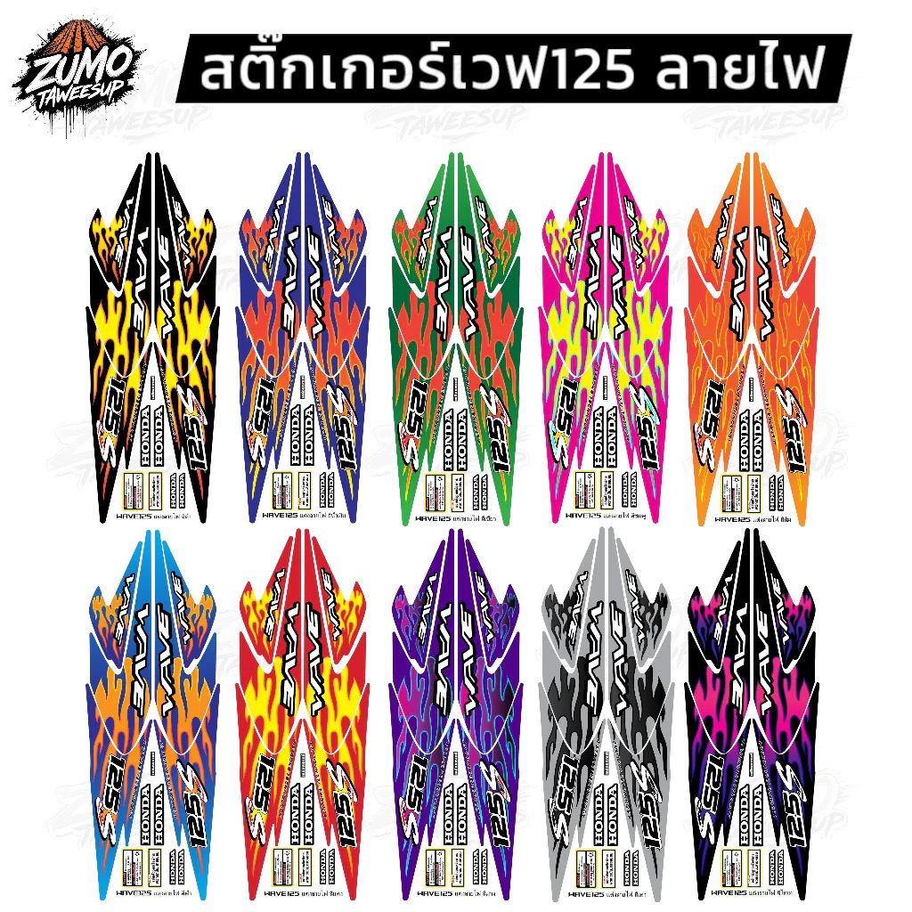 สติ๊กเกอร์เวฟ125S เวฟ125R