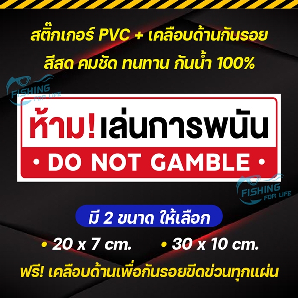 สติ๊กเกอร์ห้ามเล่นการพนัน ป้ายห้ามเล่นพนัน Do not gamble - No Gambling ...