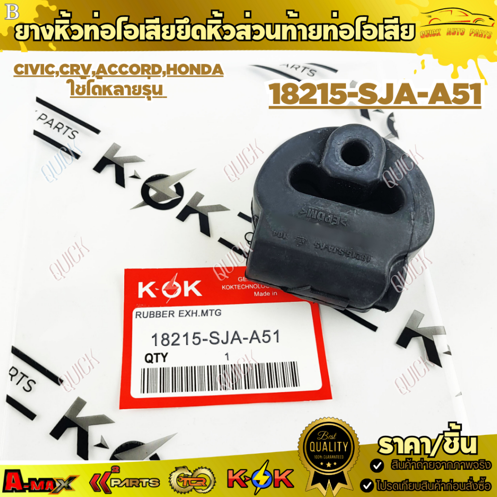 ยางหิ้วท่อไอเสีย ยึดหิ้วส่วนท้ายท่อไอเสีย CIVIC,CRV,ACCORD,HONDA ใช้ได้ ...