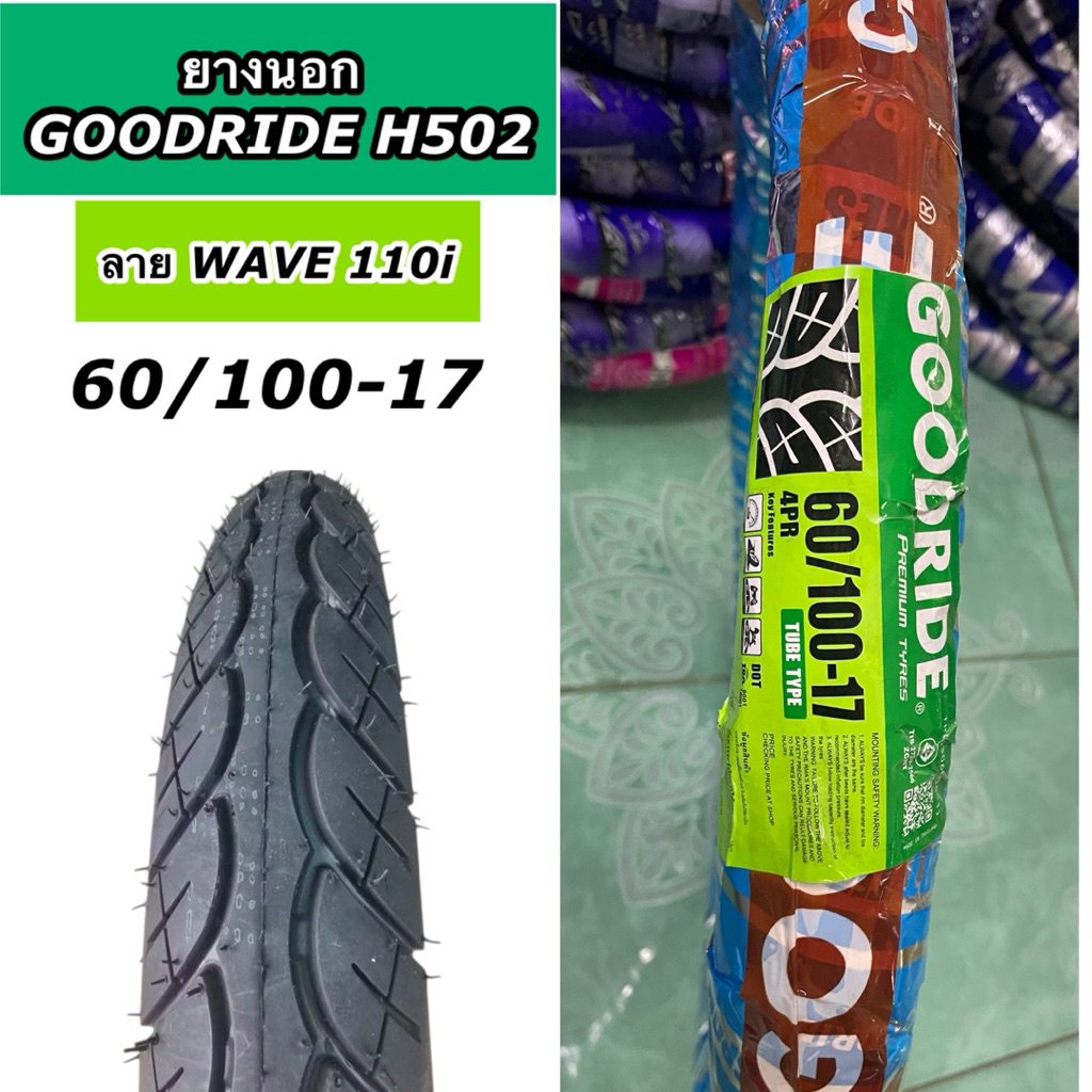 ยางนอก Goodride เบอร์ 60/100-17 H502 ลายเวฟ110i | Shopee Thailand