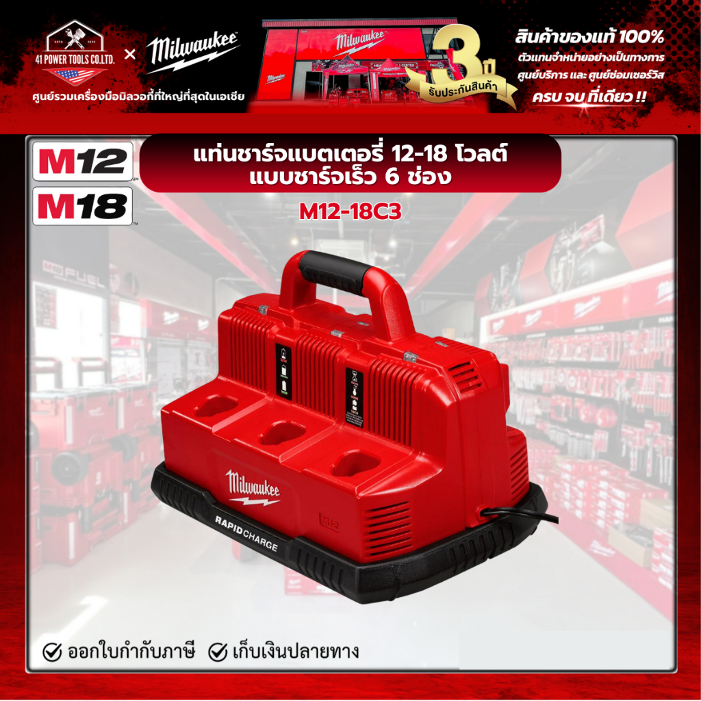 Milwaukee แท่นชาร์จแบตเตอรี่ 12-18 โวลต์ แบบชาร์จเร็ว ช่อง