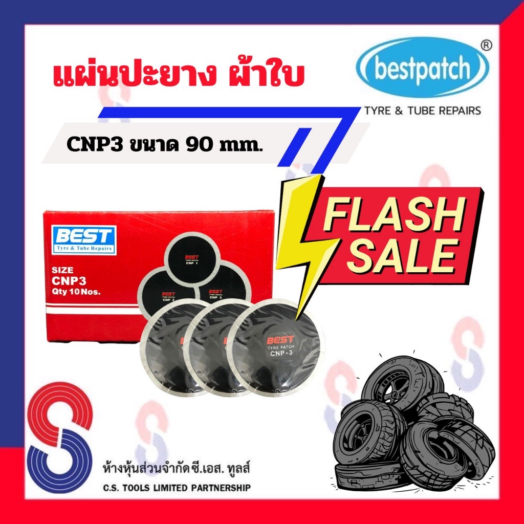 แผ่นปะยาง BEST PATCH CNP3 ขนาด 90 มม. 1 กล่อง มี 10 แผ่น แผ่นปะยางผ้าใบ ...