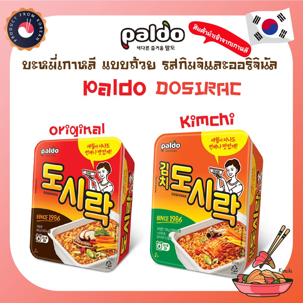 (ของเเท้) Paldo Dosirac Cup Ramyun Original and Kimchi พัลโด้ โดชิรัก ...