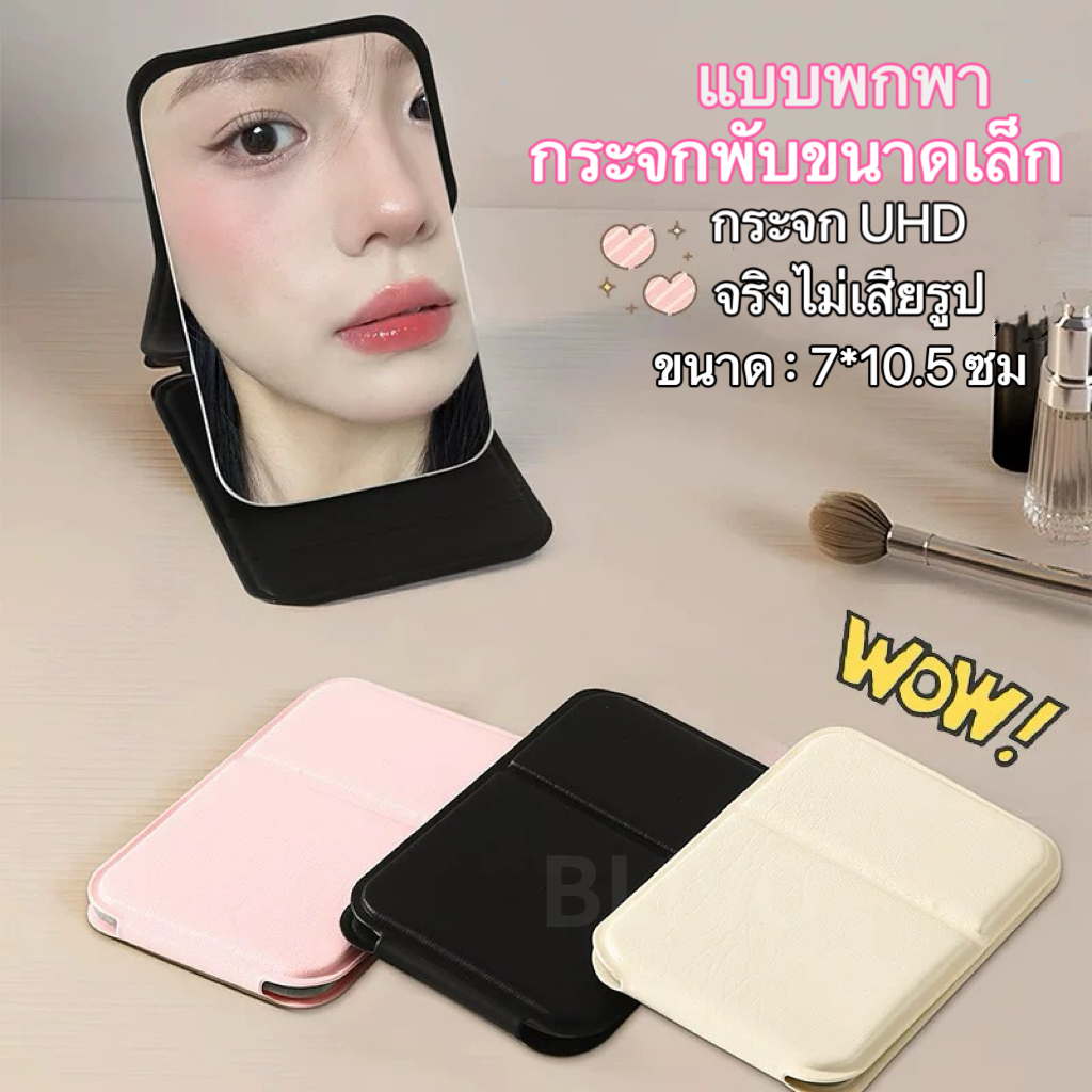 BLIVOกระจกแต่งหน้า กระจกแต่งหน้าไร้ขอบพับได้ หนัง PU ได้พกพาสะดวกสำหรับหอพักนักเรียนกระจกแต่งหน้าตั้งโต๊ะใช้ในบ้านแบบนิย