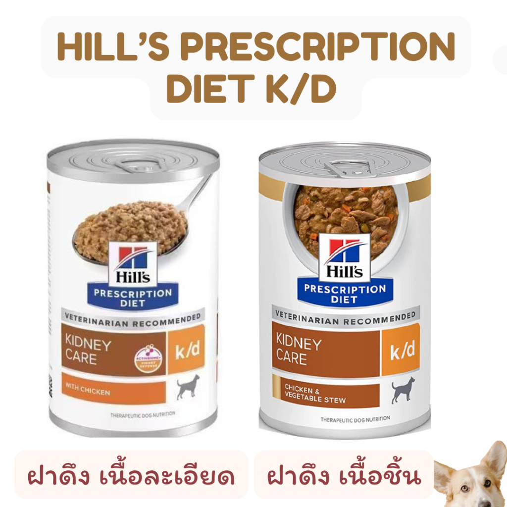Hill's k/d อาหารสุนัขโรคไต 156g
