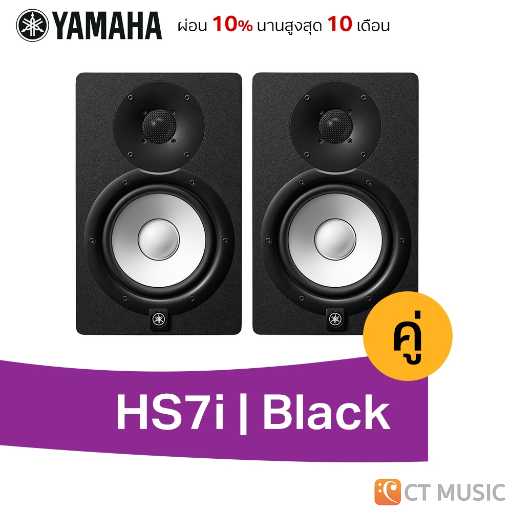 Yamaha HS7i ลำโพงมอนิเตอร์ Yamaha HS7 Studio Monitor Shopee Thailand
