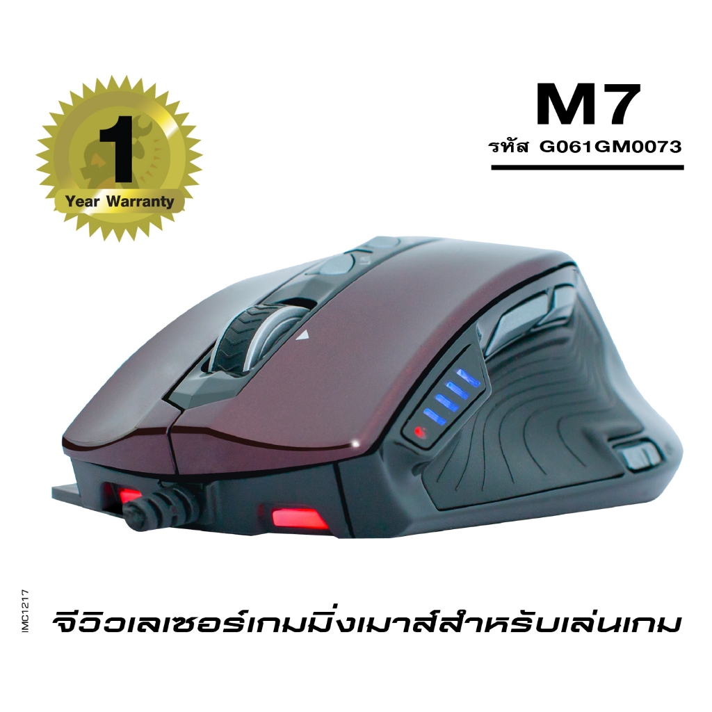 Gview M7 Laser Gaming Mouse | Shopee Thailand