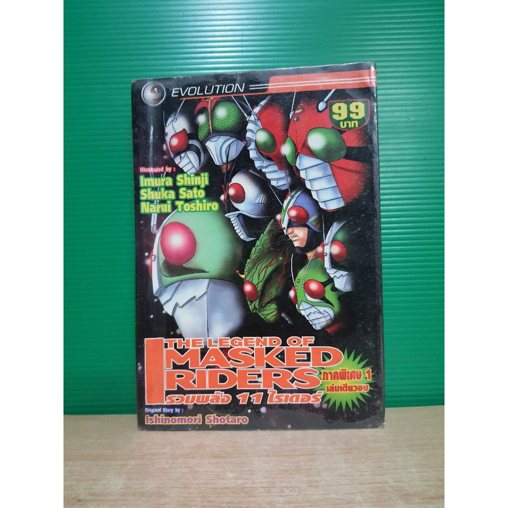 The Legend OF Masked Riders รวมพลัง 11 ไรเดอร์ (เล่มเดียวจบ) | Shopee ...