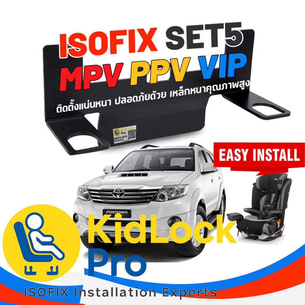 ใหม่ล่าสุด Isofix Universal Set5 อุปกรณ์เสริมคาร์ซีทไอโซฟิก สำหรับรถ ...