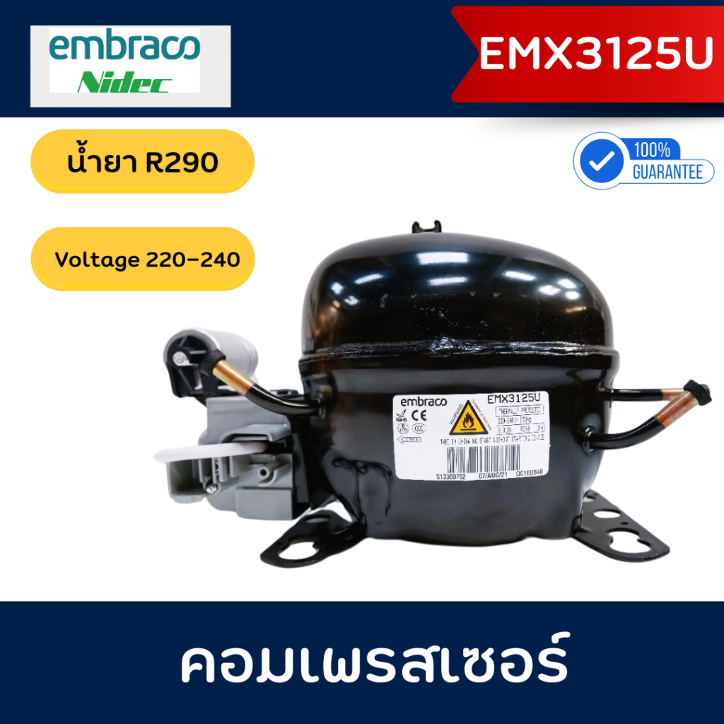 Embraco คอมเพรสเซอร์ รุ่น EMX3125U น้ำยา R290 | Shopee Thailand