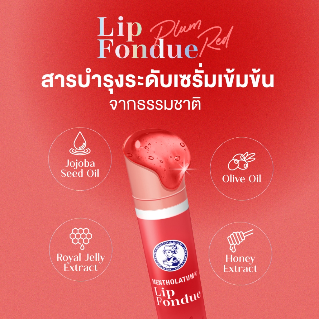 Mentholatum Lip Fondue Color Lip Balm Plum Red 3.2g เมนโทลาทั่ม ลิป ฟอง ...