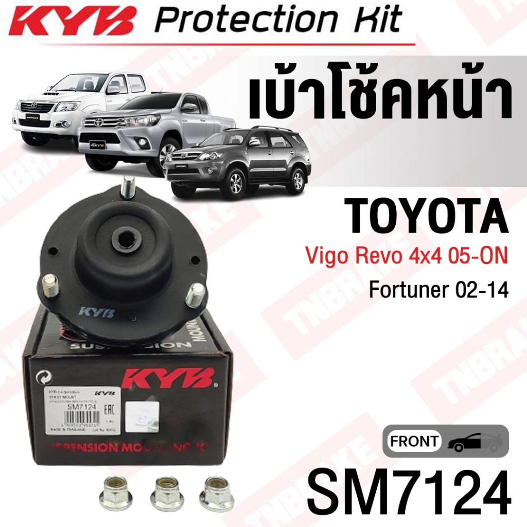 KYB เบ้าโช้คอัพ หน้า TOYOTA FORTUNER VIGO REVO 4x4 ปี 2004-2022 / วีโก้ ...