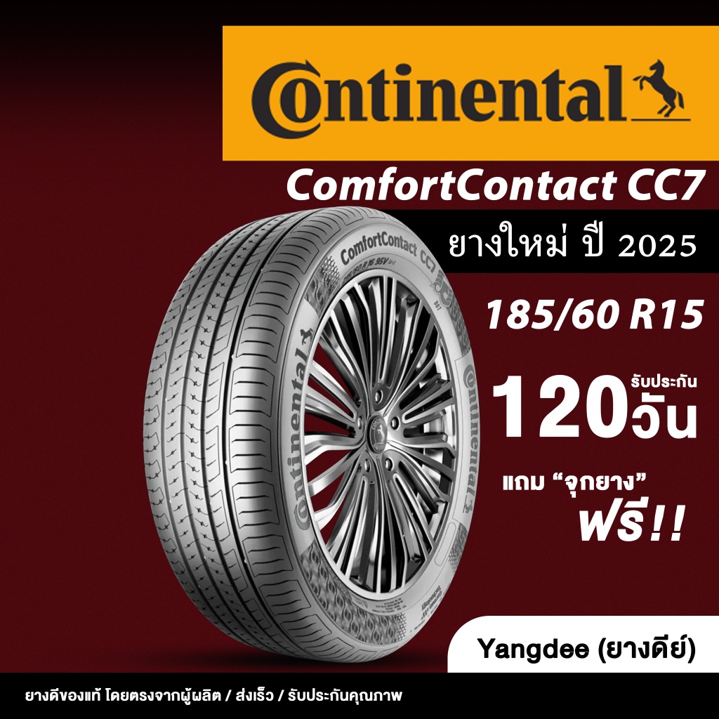 Continental รุ่น ComfortContact CC7 ขนาด185/60R15 ขอบ15 นิ้ว จำนวน 1 ...
