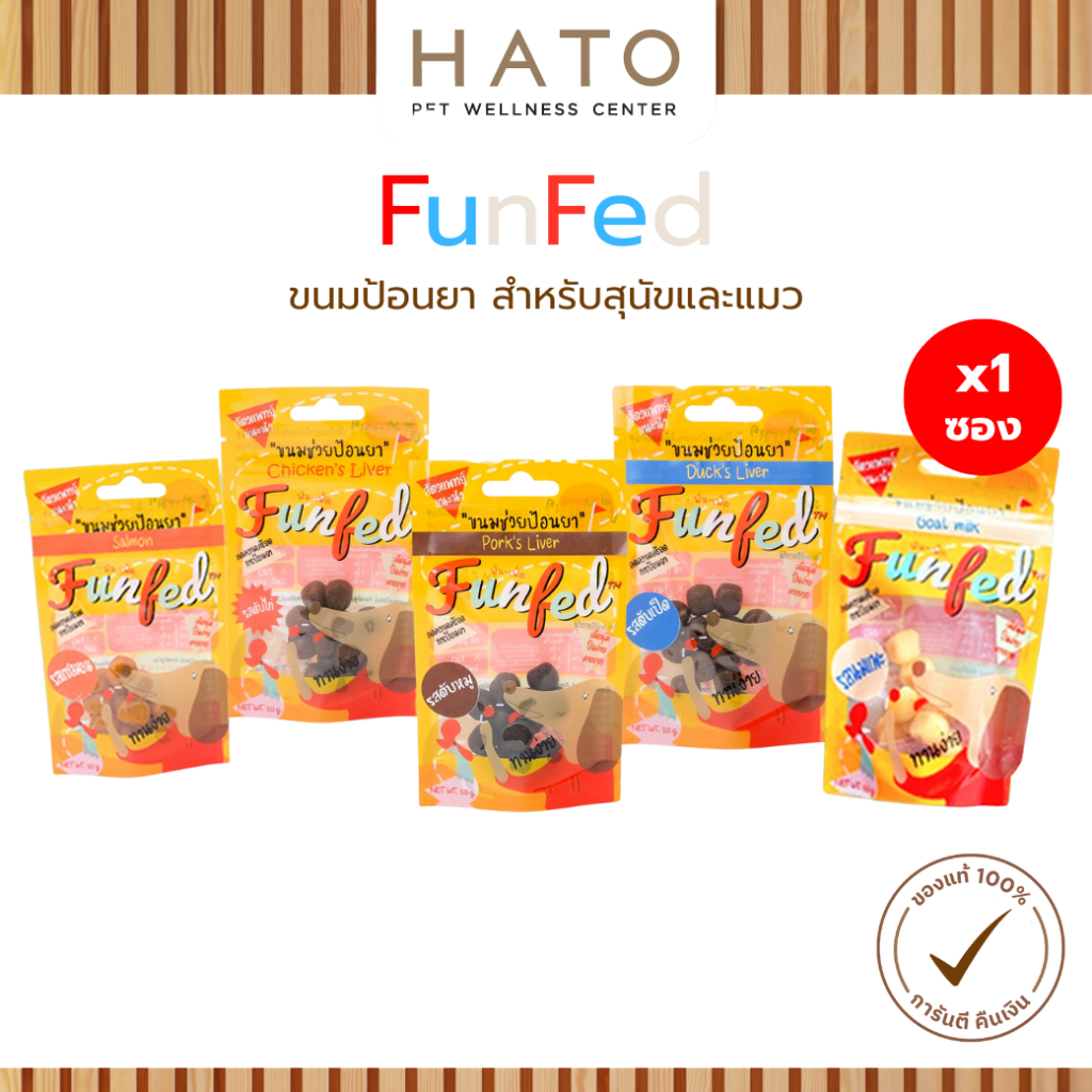FunFed Tablet Pocket Dog and Cat Treats - ฟันเฟต ขนมป้อนยาเม็ด สำหรับ ...