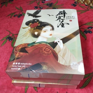 นิยายจีนแปล ราคาพิเศษ | ซื้อออนไลน์ที่ Shopee ส่งฟรี*ทั่วไทย!