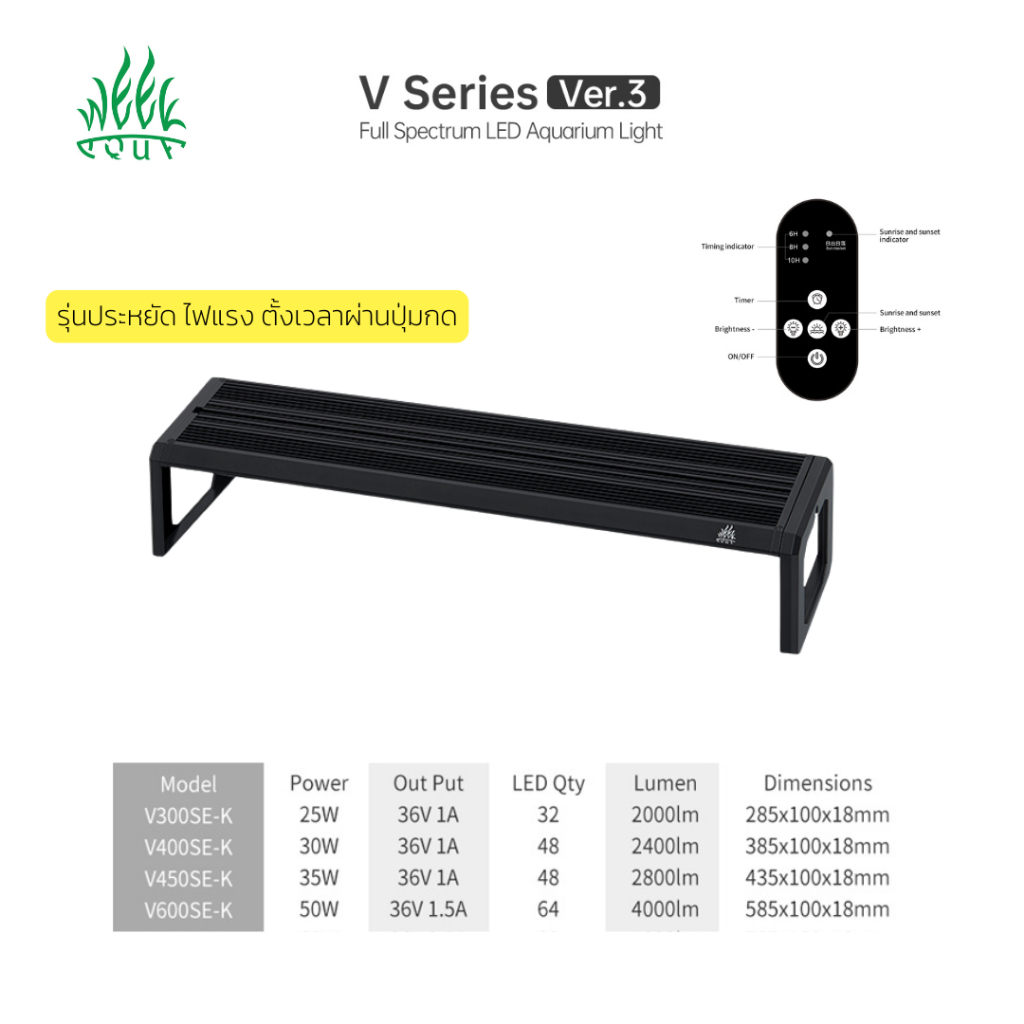 โคมไฟ LED WEEK AQUA V Series-SE V300 V400 V450 V600 V900 WRGB ไฟตู้ไม้ ...