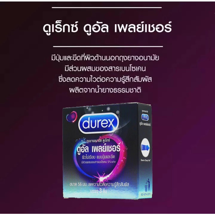 Durex Dual Pleasure ดูเร็กซ์ ดูอัล เพลย์เชอร์ มีปุ่มและขีดรอบวง ขนาด 56 ...