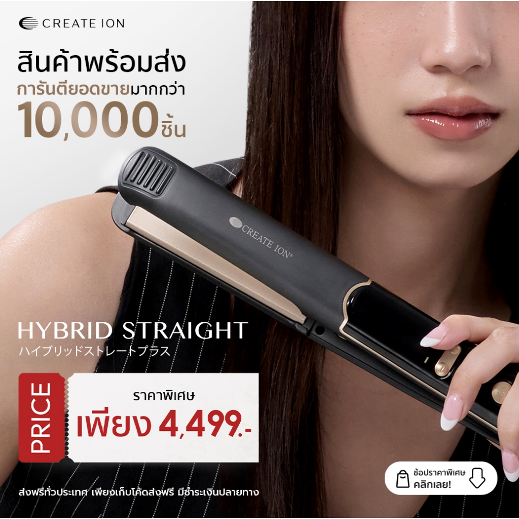 CREATE ION เครื่องหนีบผม Hybrid Straight | Shopee Thailand